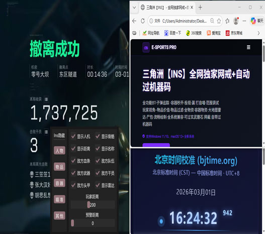 三角洲evi辅助软件效果